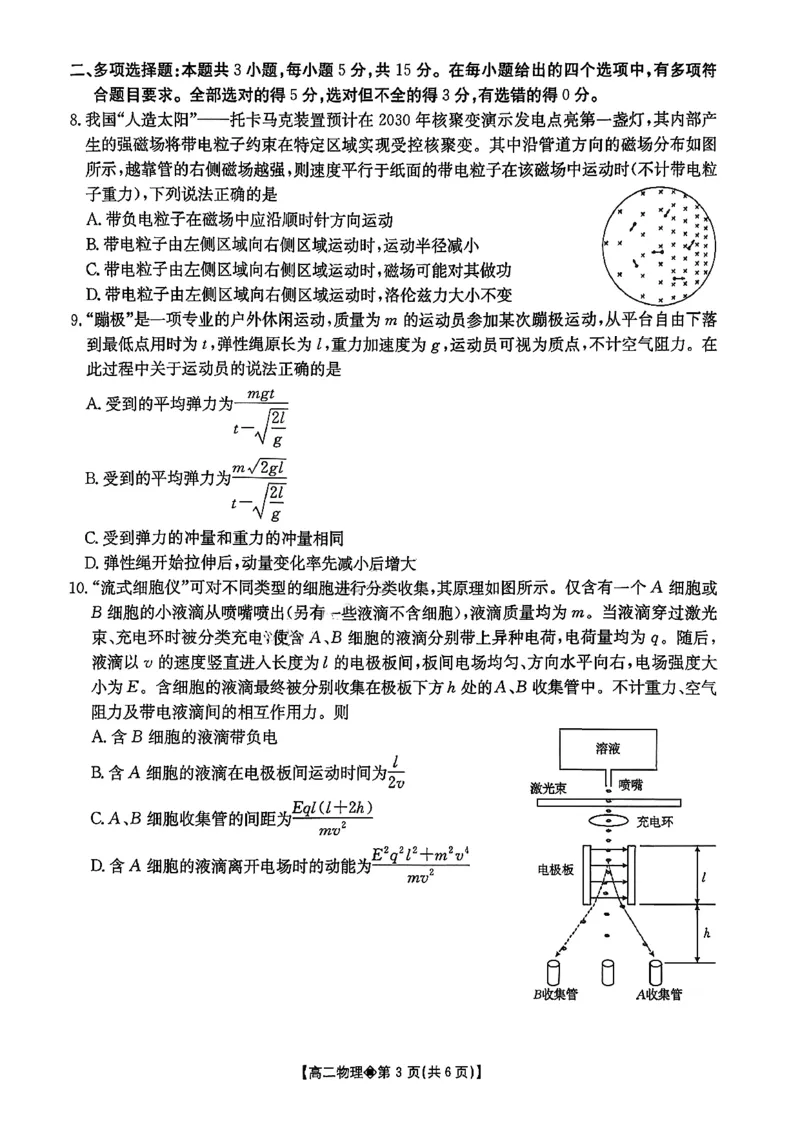 贵州省安顺市2025-2026年高二上期末物理试卷（PDF版，含答案）_2026年02月高二试卷_260206贵州省安顺市2025-2026年高二上期末试卷