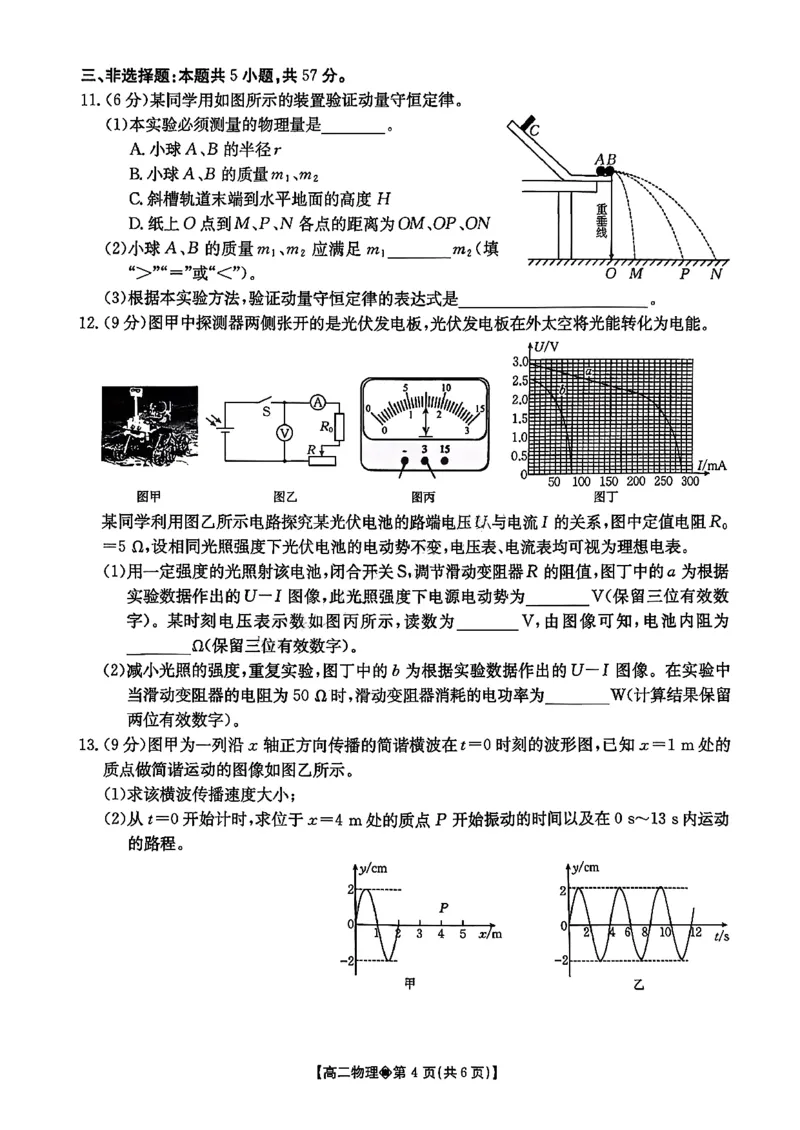 贵州省安顺市2025-2026年高二上期末物理试卷（PDF版，含答案）_2026年02月高二试卷_260206贵州省安顺市2025-2026年高二上期末试卷