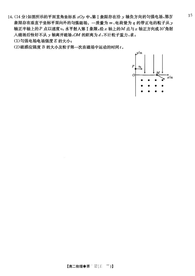 贵州省安顺市2025-2026年高二上期末物理试卷（PDF版，含答案）_2026年02月高二试卷_260206贵州省安顺市2025-2026年高二上期末试卷