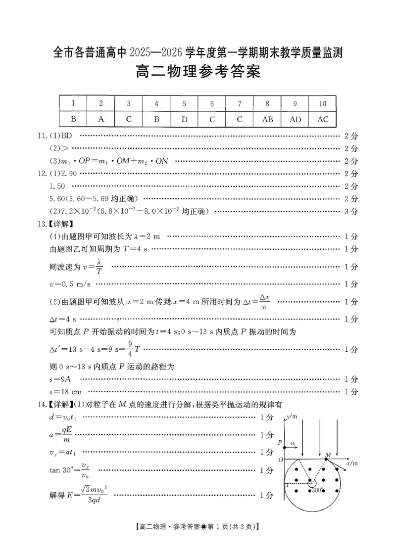 贵州省安顺市2025-2026年高二上期末物理试卷（PDF版，含答案）_2026年02月高二试卷_260206贵州省安顺市2025-2026年高二上期末试卷