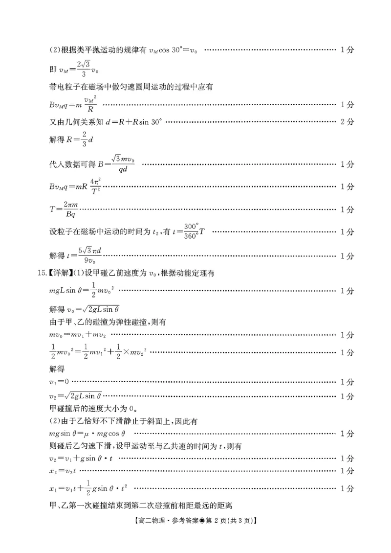 贵州省安顺市2025-2026年高二上期末物理试卷（PDF版，含答案）_2026年02月高二试卷_260206贵州省安顺市2025-2026年高二上期末试卷