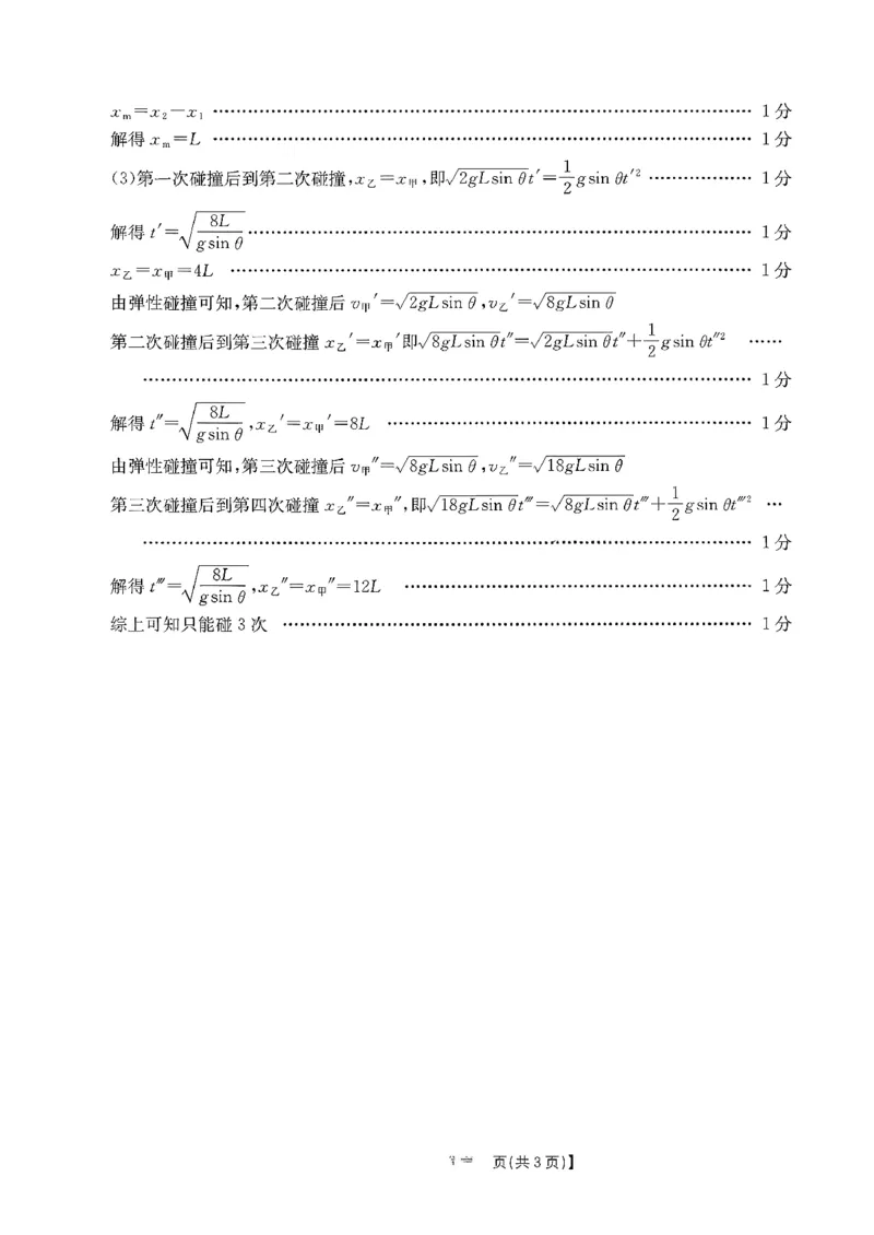 贵州省安顺市2025-2026年高二上期末物理试卷（PDF版，含答案）_2026年02月高二试卷_260206贵州省安顺市2025-2026年高二上期末试卷