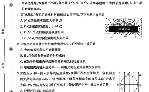 贵州省安顺市2025-2026年高二上期末物理试卷（PDF版，含答案）_2026年02月高二试卷_260206贵州省安顺市2025-2026年高二上期末试卷