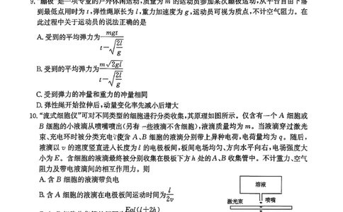 贵州省安顺市2025-2026年高二上期末物理试卷（PDF版，含答案）_2026年02月高二试卷_260206贵州省安顺市2025-2026年高二上期末试卷
