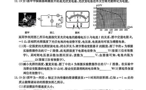 贵州省安顺市2025-2026年高二上期末物理试卷（PDF版，含答案）_2026年02月高二试卷_260206贵州省安顺市2025-2026年高二上期末试卷
