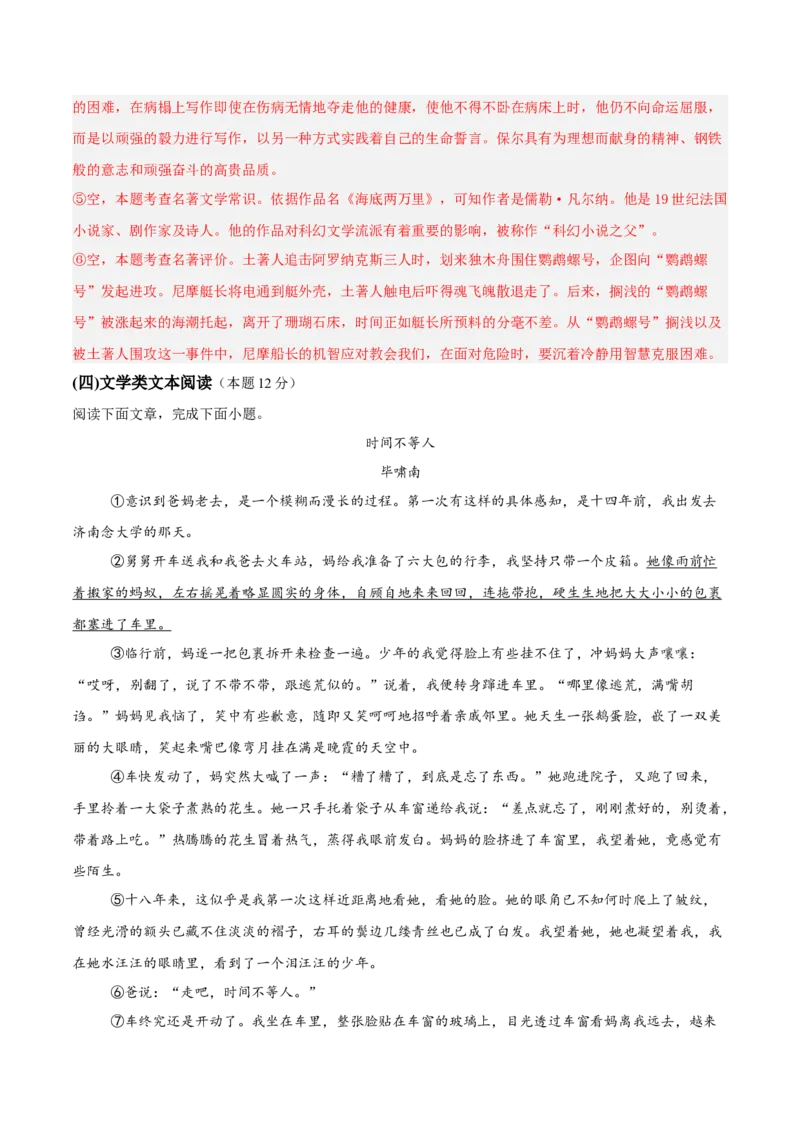 语文（海南卷）（全解全析）_中考复习资料_语数英物化_1语文中考复习_赠送：2025中考模拟题_2025年语文二模_语文（海南卷）-+2025年中考第二次全真模拟题