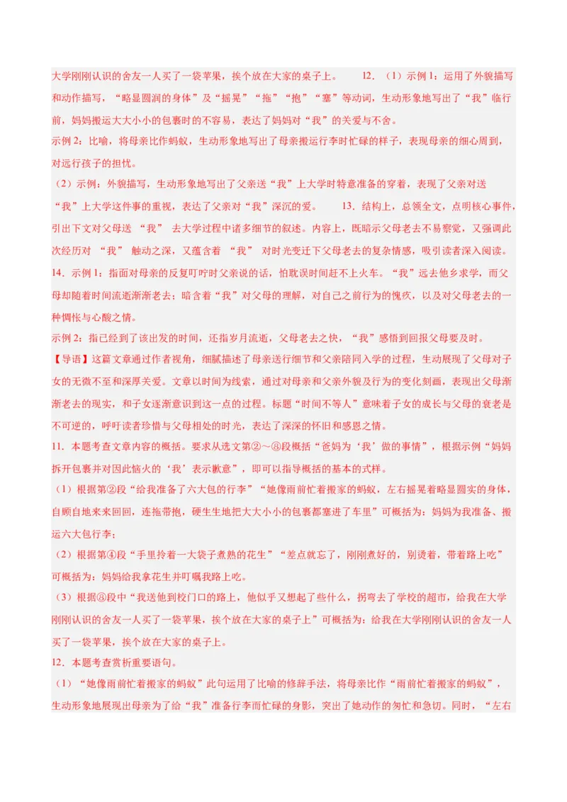 语文（海南卷）（全解全析）_中考复习资料_语数英物化_1语文中考复习_赠送：2025中考模拟题_2025年语文二模_语文（海南卷）-+2025年中考第二次全真模拟题