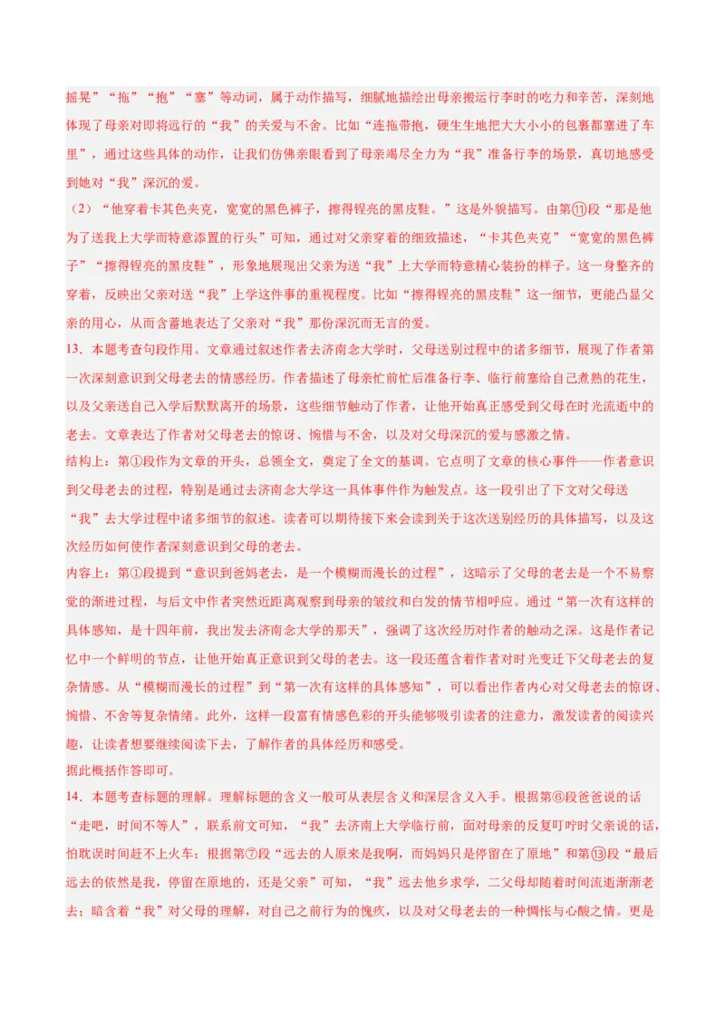 语文（海南卷）（全解全析）_中考复习资料_语数英物化_1语文中考复习_赠送：2025中考模拟题_2025年语文二模_语文（海南卷）-+2025年中考第二次全真模拟题