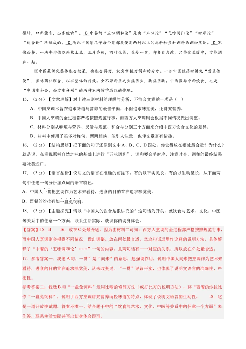 语文（海南卷）（全解全析）_中考复习资料_语数英物化_1语文中考复习_赠送：2025中考模拟题_2025年语文二模_语文（海南卷）-+2025年中考第二次全真模拟题