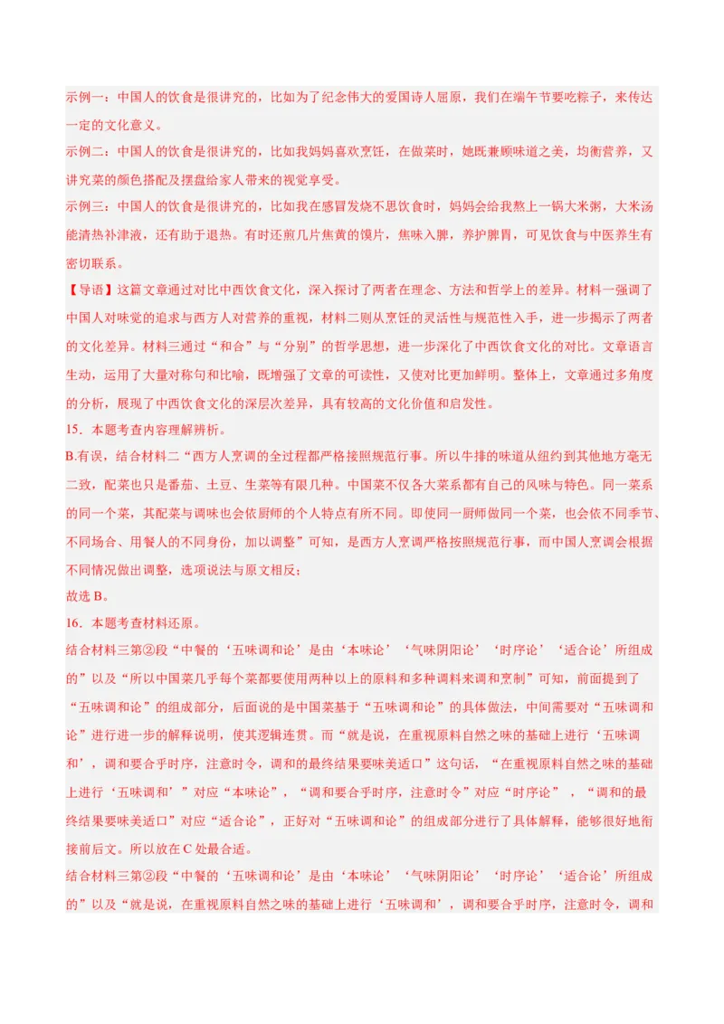 语文（海南卷）（全解全析）_中考复习资料_语数英物化_1语文中考复习_赠送：2025中考模拟题_2025年语文二模_语文（海南卷）-+2025年中考第二次全真模拟题