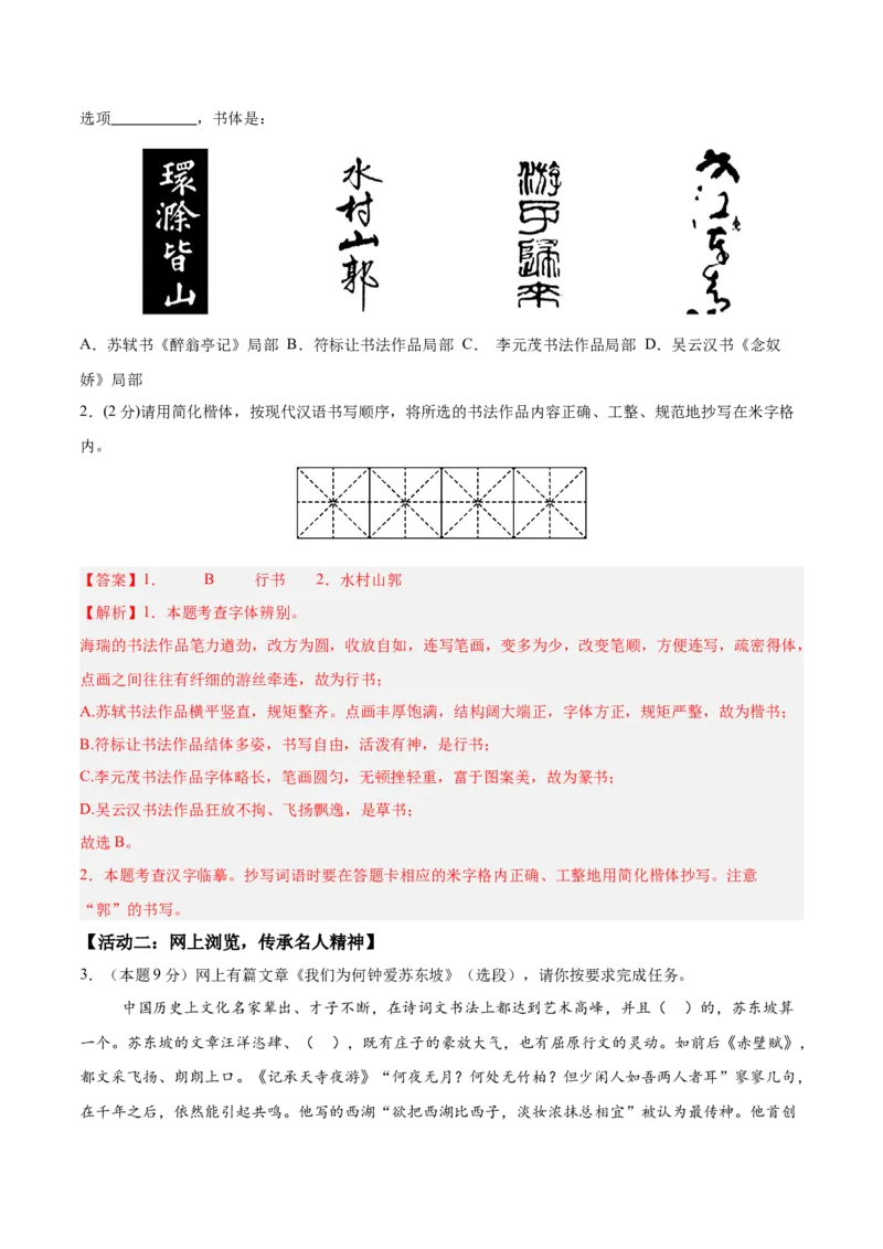 语文（海南卷）（全解全析）_中考复习资料_语数英物化_1语文中考复习_赠送：2025中考模拟题_2025年语文二模_语文（海南卷）-+2025年中考第二次全真模拟题