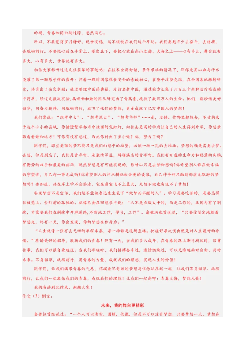 语文（海南卷）（全解全析）_中考复习资料_语数英物化_1语文中考复习_赠送：2025中考模拟题_2025年语文二模_语文（海南卷）-+2025年中考第二次全真模拟题