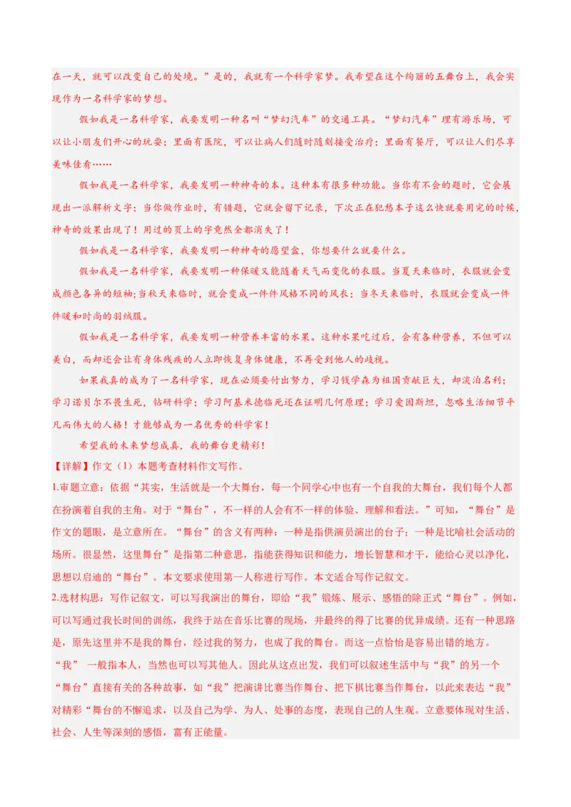 语文（海南卷）（全解全析）_中考复习资料_语数英物化_1语文中考复习_赠送：2025中考模拟题_2025年语文二模_语文（海南卷）-+2025年中考第二次全真模拟题