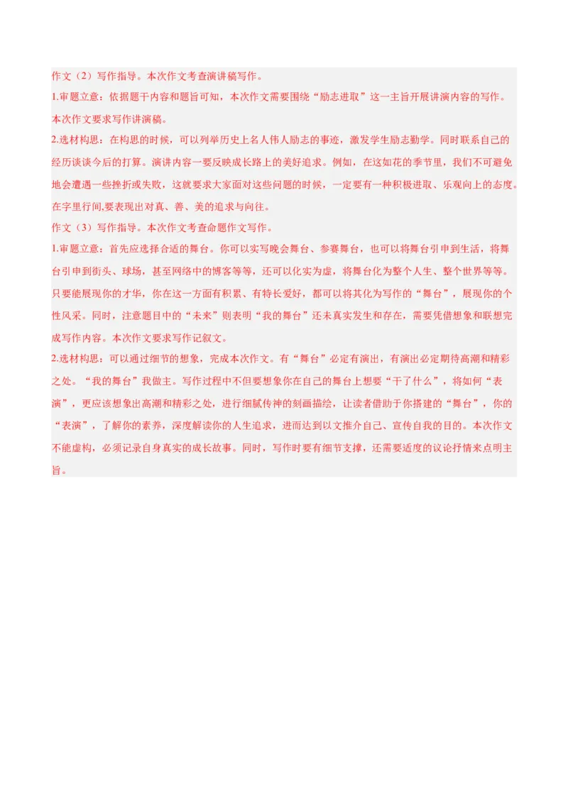 语文（海南卷）（全解全析）_中考复习资料_语数英物化_1语文中考复习_赠送：2025中考模拟题_2025年语文二模_语文（海南卷）-+2025年中考第二次全真模拟题