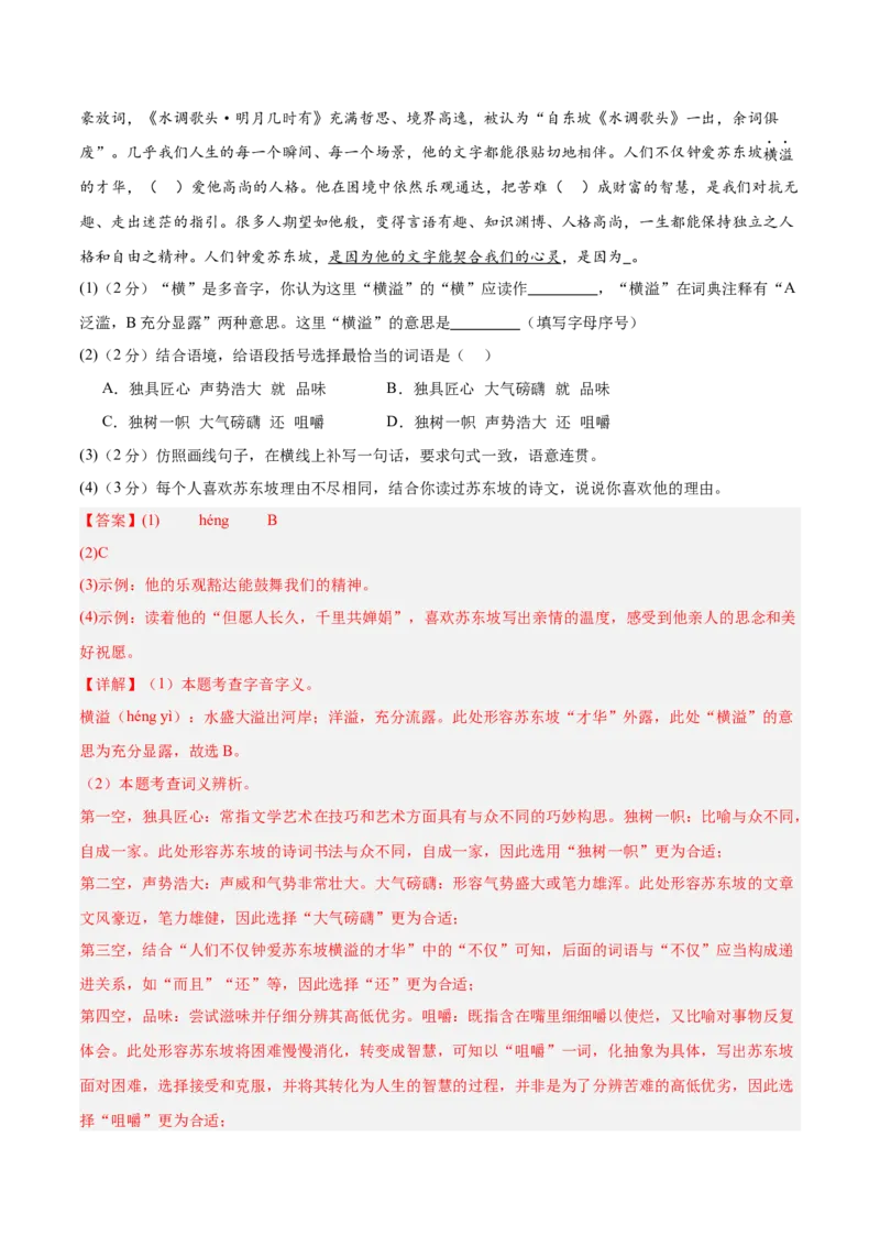 语文（海南卷）（全解全析）_中考复习资料_语数英物化_1语文中考复习_赠送：2025中考模拟题_2025年语文二模_语文（海南卷）-+2025年中考第二次全真模拟题