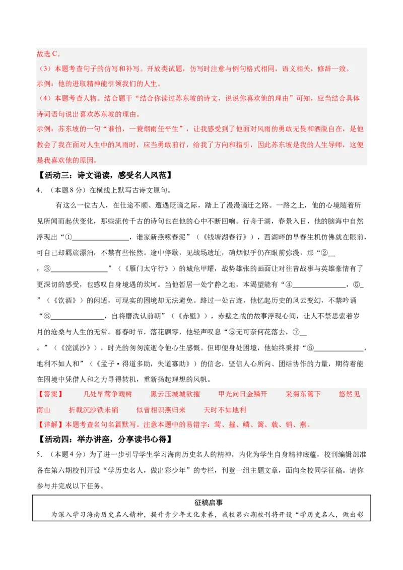 语文（海南卷）（全解全析）_中考复习资料_语数英物化_1语文中考复习_赠送：2025中考模拟题_2025年语文二模_语文（海南卷）-+2025年中考第二次全真模拟题