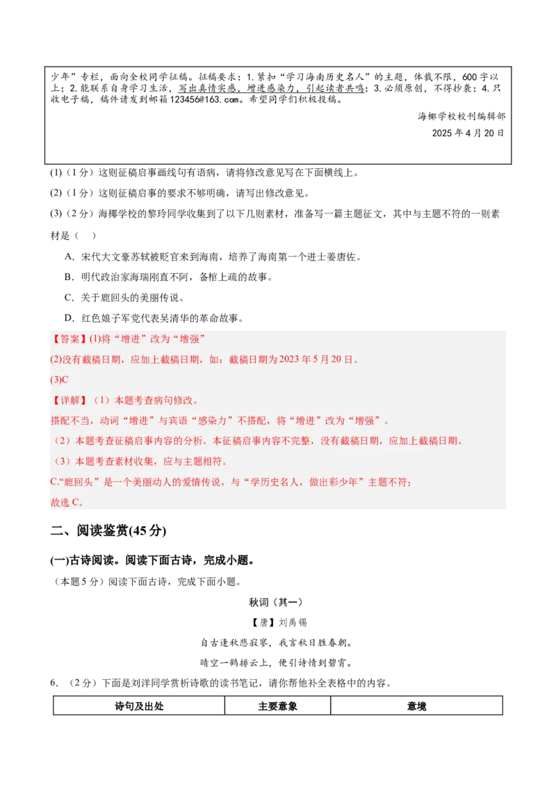 语文（海南卷）（全解全析）_中考复习资料_语数英物化_1语文中考复习_赠送：2025中考模拟题_2025年语文二模_语文（海南卷）-+2025年中考第二次全真模拟题