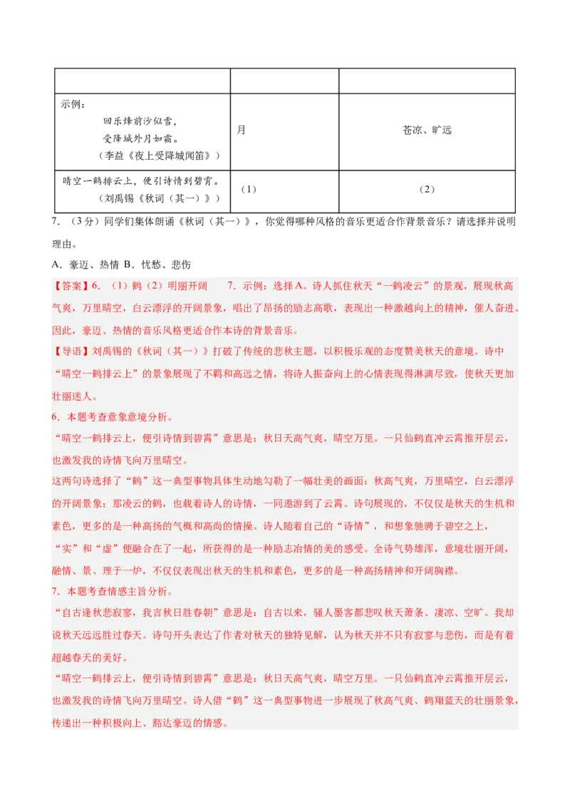 语文（海南卷）（全解全析）_中考复习资料_语数英物化_1语文中考复习_赠送：2025中考模拟题_2025年语文二模_语文（海南卷）-+2025年中考第二次全真模拟题
