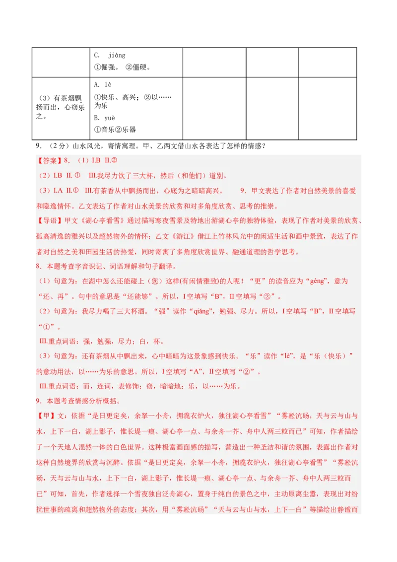语文（海南卷）（全解全析）_中考复习资料_语数英物化_1语文中考复习_赠送：2025中考模拟题_2025年语文二模_语文（海南卷）-+2025年中考第二次全真模拟题