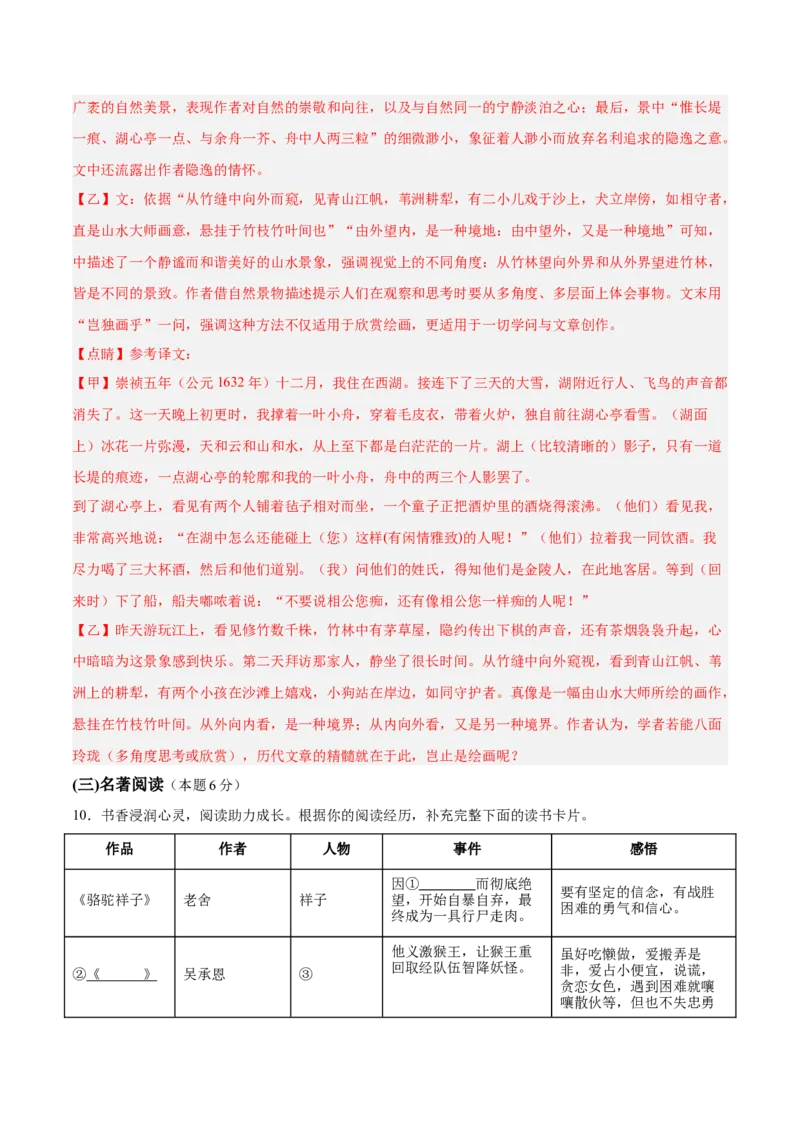 语文（海南卷）（全解全析）_中考复习资料_语数英物化_1语文中考复习_赠送：2025中考模拟题_2025年语文二模_语文（海南卷）-+2025年中考第二次全真模拟题