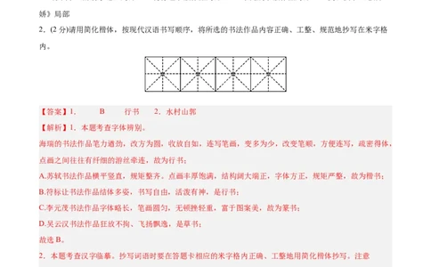 语文（海南卷）（全解全析）_中考复习资料_语数英物化_1语文中考复习_赠送：2025中考模拟题_2025年语文二模_语文（海南卷）-+2025年中考第二次全真模拟题