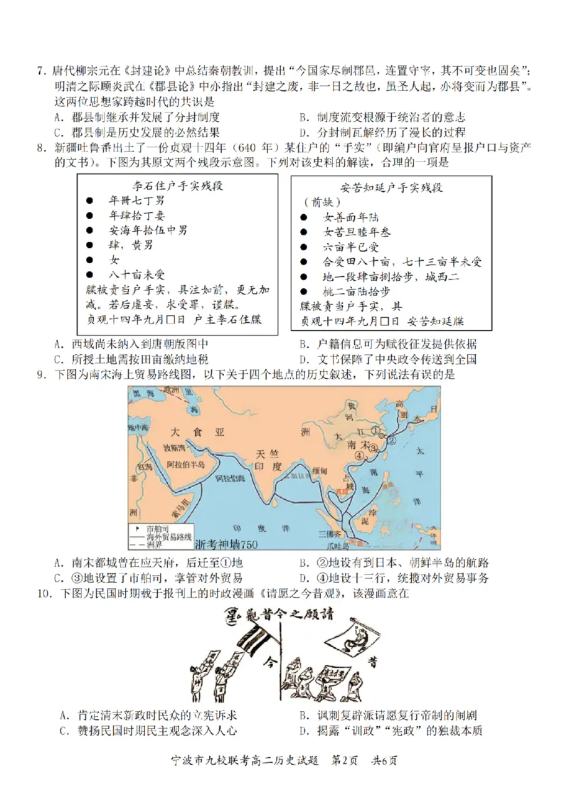 历史卷-2601宁波九校高二期末_2026年02月高二试卷_260216浙江省宁波市九校2025-2026学年高二上学期期末联考（全）