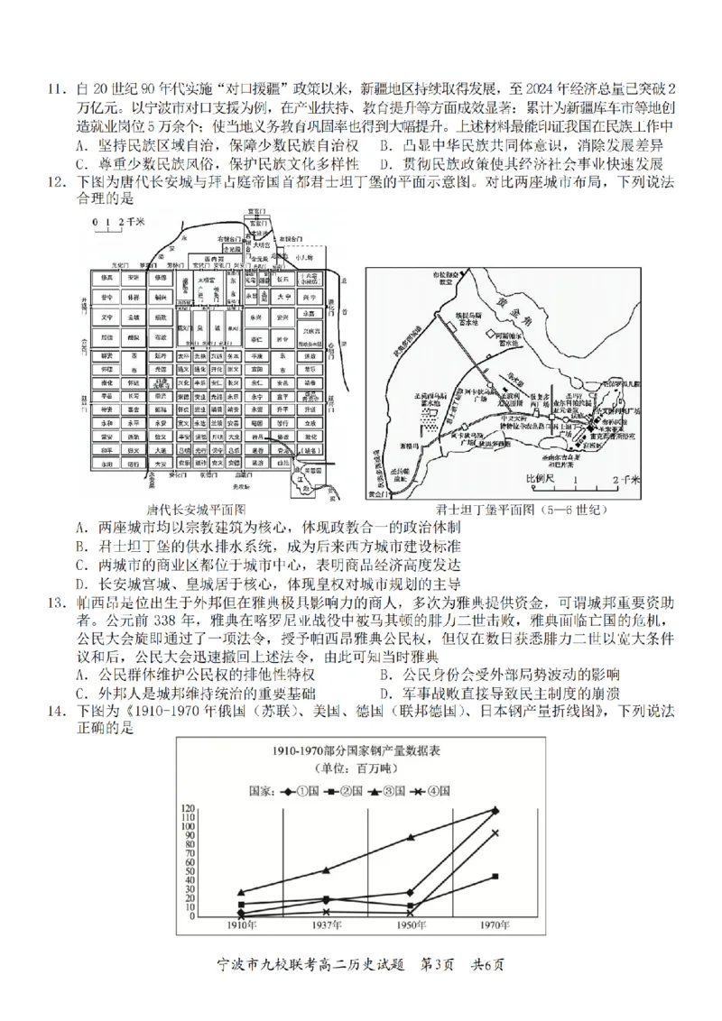 历史卷-2601宁波九校高二期末_2026年02月高二试卷_260216浙江省宁波市九校2025-2026学年高二上学期期末联考（全）