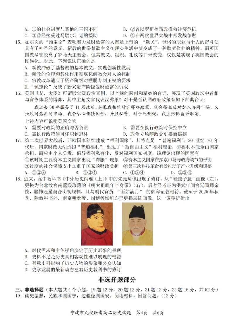 历史卷-2601宁波九校高二期末_2026年02月高二试卷_260216浙江省宁波市九校2025-2026学年高二上学期期末联考（全）