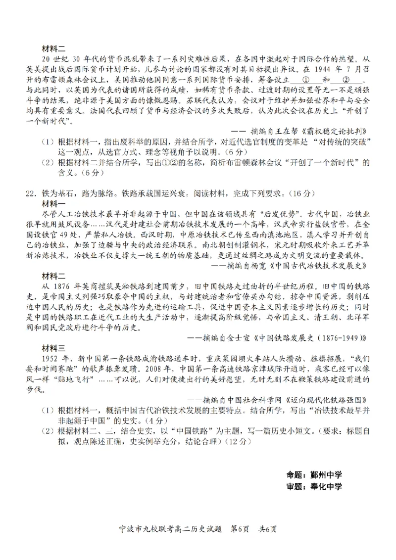 历史卷-2601宁波九校高二期末_2026年02月高二试卷_260216浙江省宁波市九校2025-2026学年高二上学期期末联考（全）