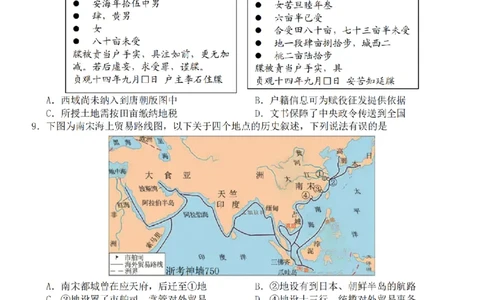 历史卷-2601宁波九校高二期末_2026年02月高二试卷_260216浙江省宁波市九校2025-2026学年高二上学期期末联考（全）