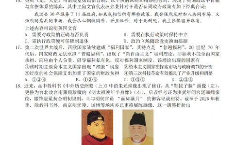 历史卷-2601宁波九校高二期末_2026年02月高二试卷_260216浙江省宁波市九校2025-2026学年高二上学期期末联考（全）