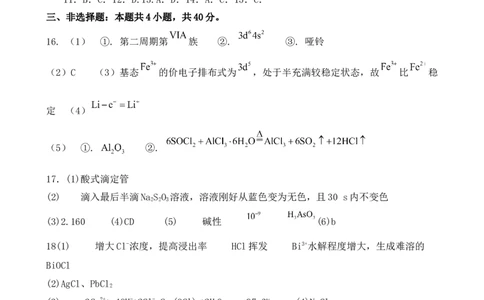高二化学答案_2026年02月高二试卷_260209山东省枣庄市第八中学2025-2026学年高二上学期1月月考_山东省枣庄市第八中学2025-2026学年高二上学期1月月考化学试题（含答案）