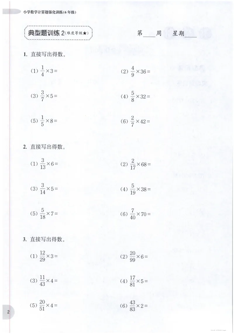 计算题-6年级_2026春小学教辅大合集_10-26春《周计划》小学语数英系列_周计划-小数学计算强化训练