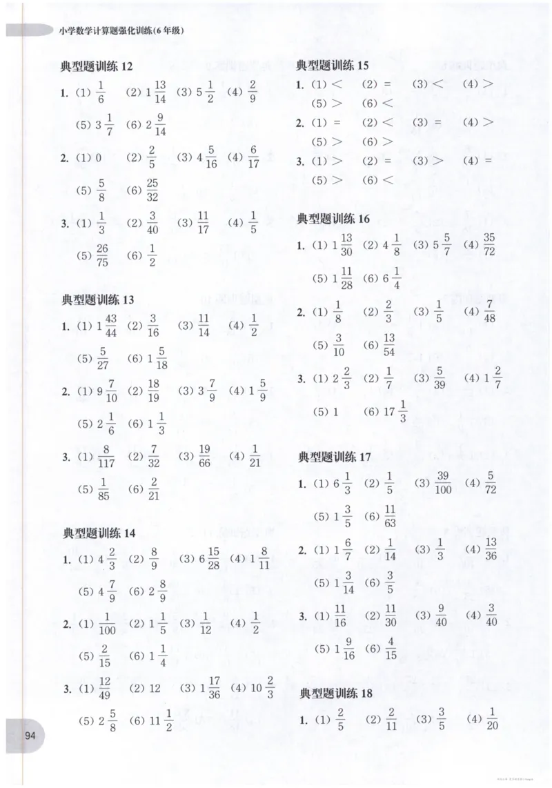 计算题-6年级_2026春小学教辅大合集_10-26春《周计划》小学语数英系列_周计划-小数学计算强化训练