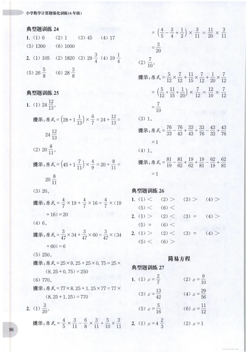 计算题-6年级_2026春小学教辅大合集_10-26春《周计划》小学语数英系列_周计划-小数学计算强化训练