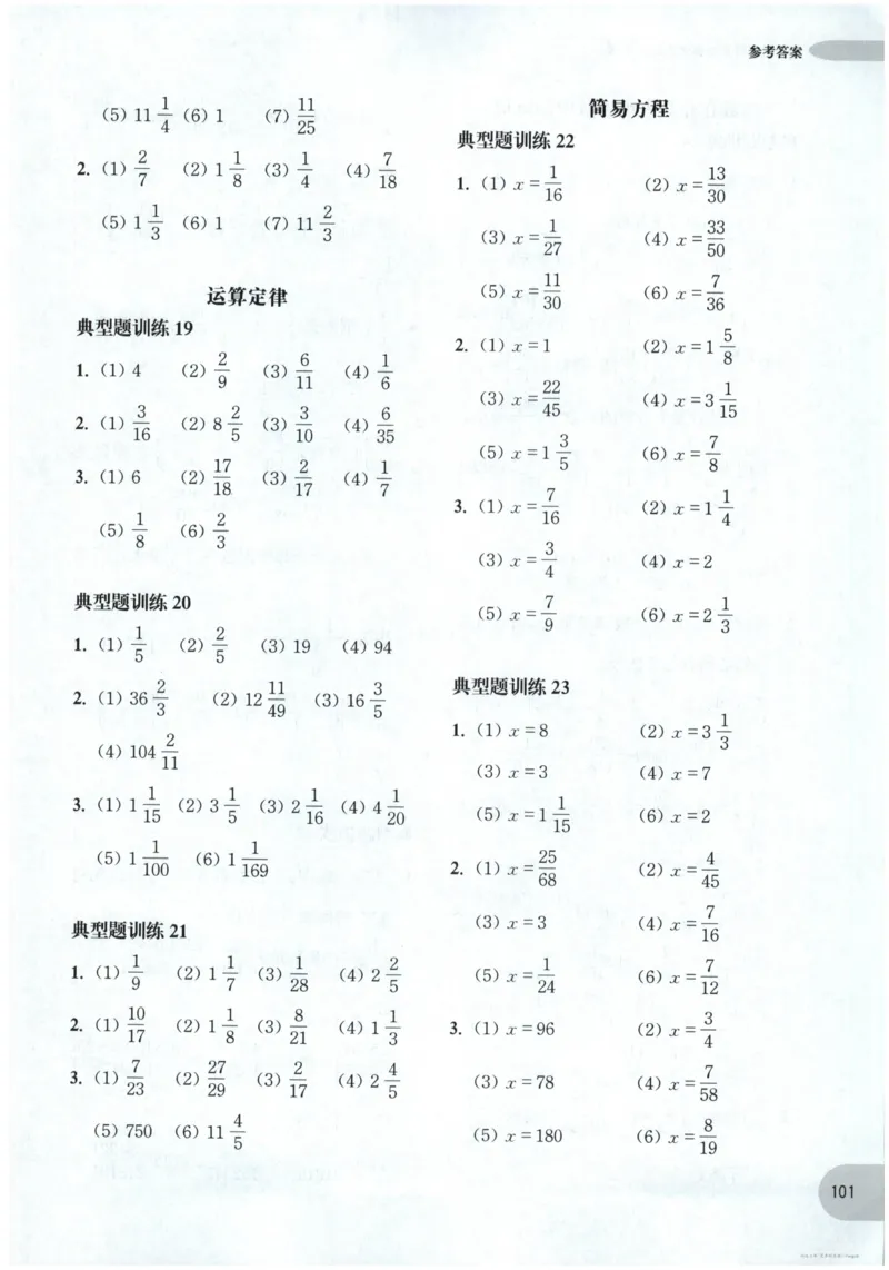 计算题-6年级_2026春小学教辅大合集_10-26春《周计划》小学语数英系列_周计划-小数学计算强化训练