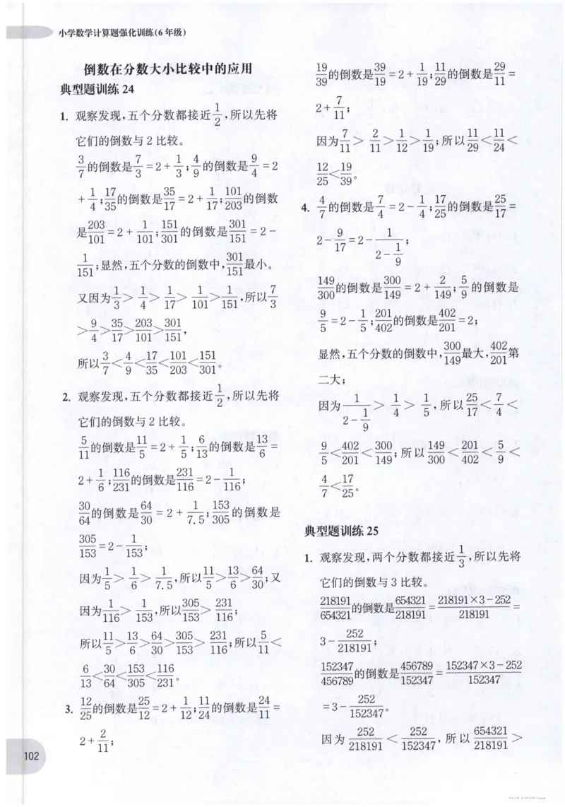 计算题-6年级_2026春小学教辅大合集_10-26春《周计划》小学语数英系列_周计划-小数学计算强化训练