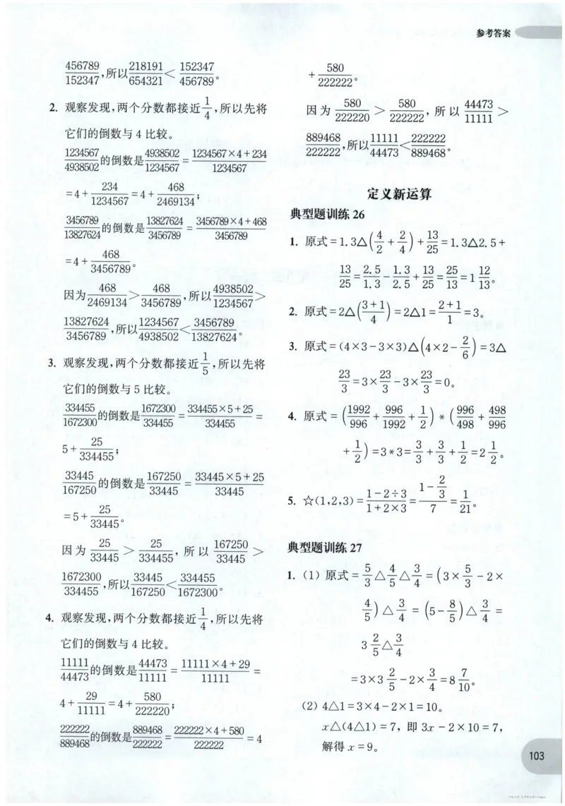 计算题-6年级_2026春小学教辅大合集_10-26春《周计划》小学语数英系列_周计划-小数学计算强化训练