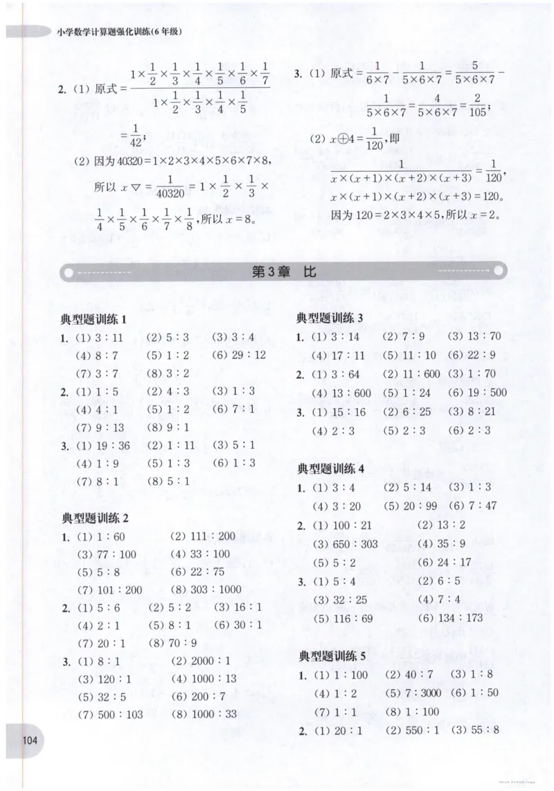 计算题-6年级_2026春小学教辅大合集_10-26春《周计划》小学语数英系列_周计划-小数学计算强化训练