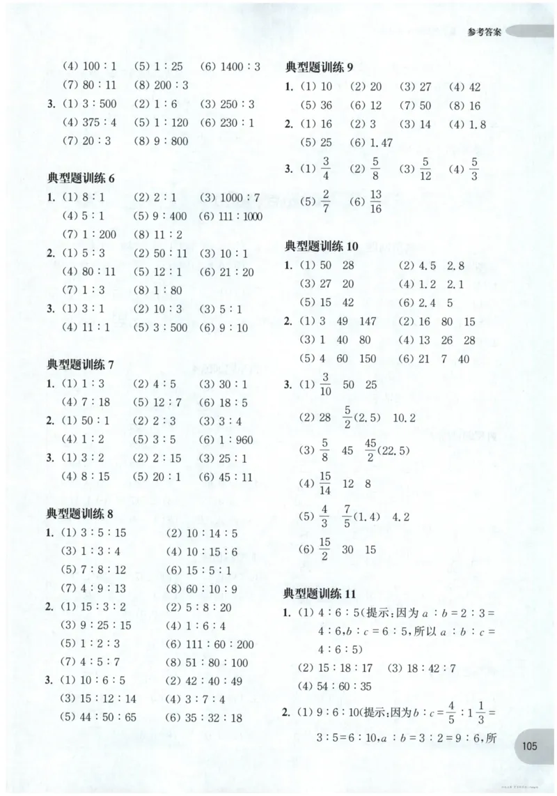 计算题-6年级_2026春小学教辅大合集_10-26春《周计划》小学语数英系列_周计划-小数学计算强化训练