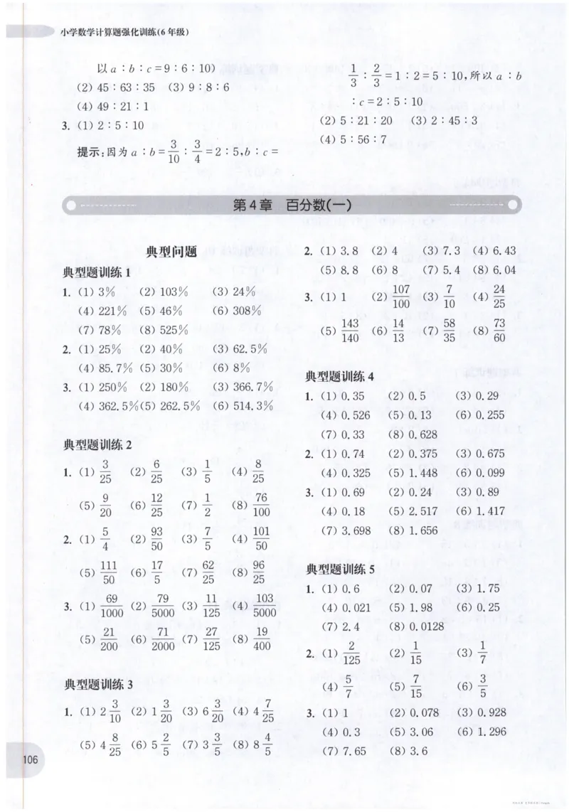 计算题-6年级_2026春小学教辅大合集_10-26春《周计划》小学语数英系列_周计划-小数学计算强化训练