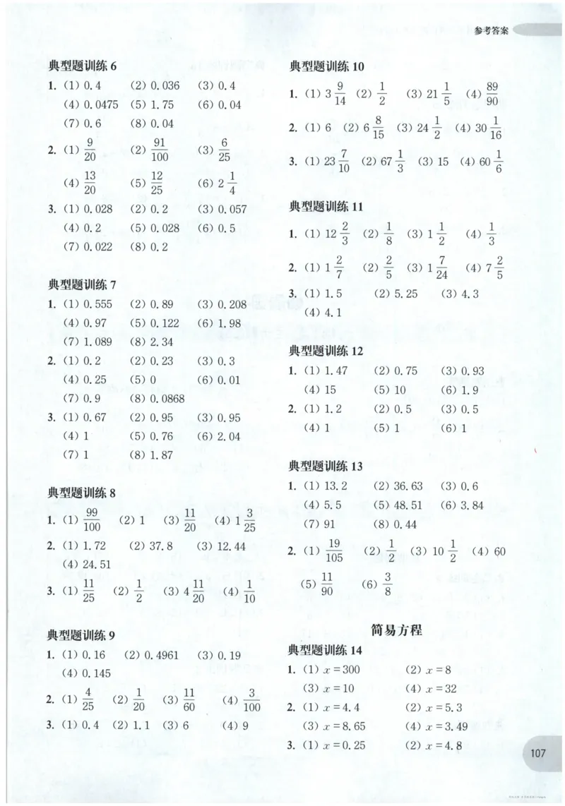 计算题-6年级_2026春小学教辅大合集_10-26春《周计划》小学语数英系列_周计划-小数学计算强化训练