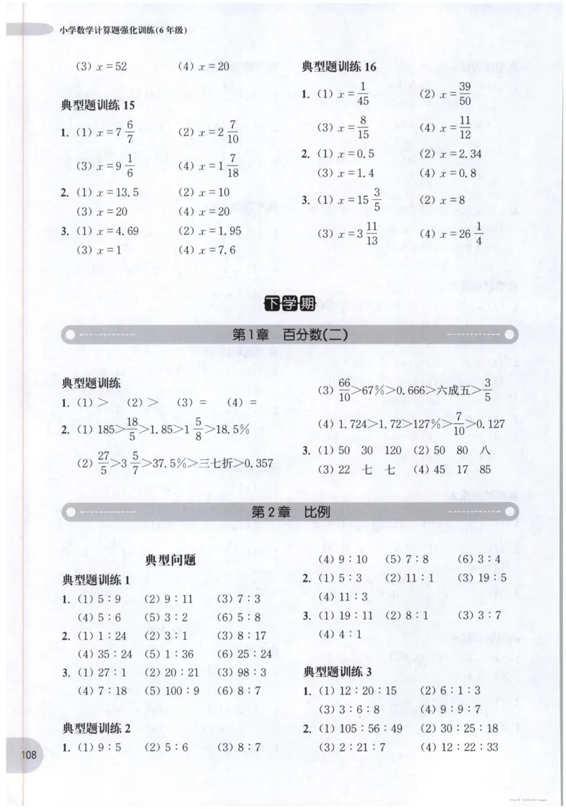 计算题-6年级_2026春小学教辅大合集_10-26春《周计划》小学语数英系列_周计划-小数学计算强化训练