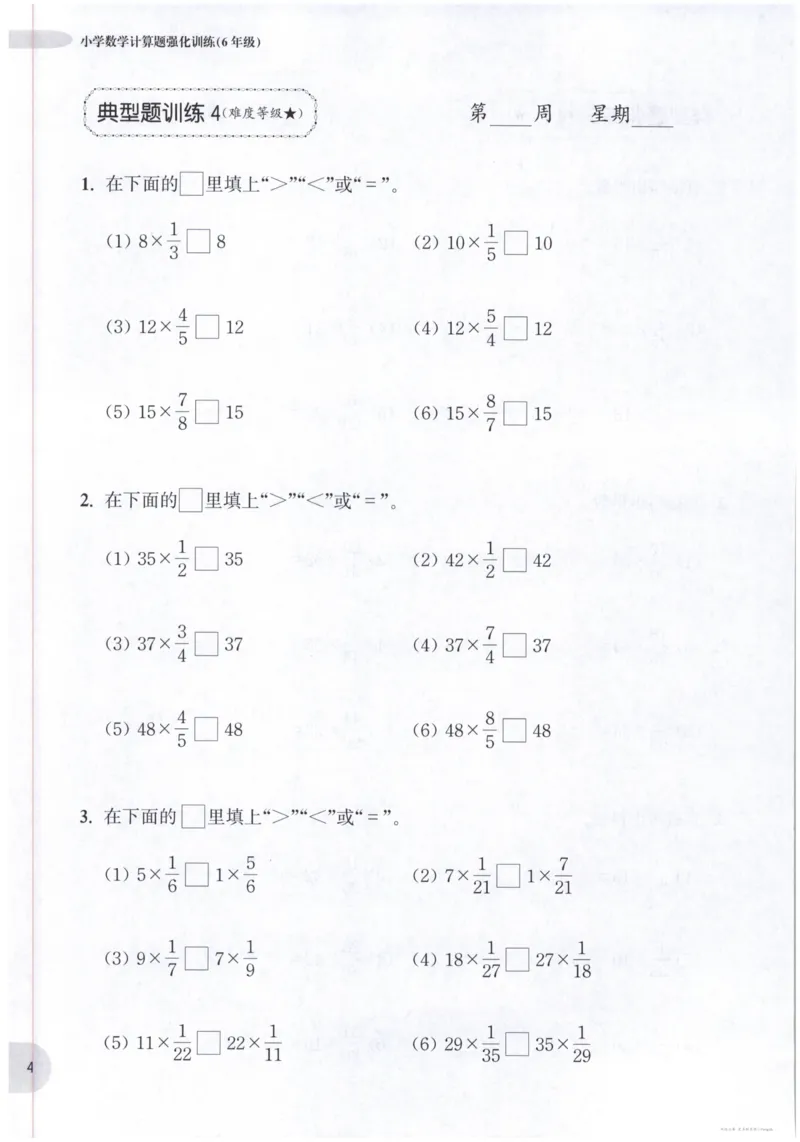 计算题-6年级_2026春小学教辅大合集_10-26春《周计划》小学语数英系列_周计划-小数学计算强化训练