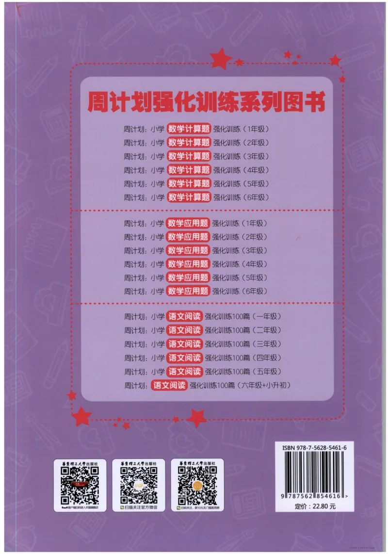 计算题-6年级_2026春小学教辅大合集_10-26春《周计划》小学语数英系列_周计划-小数学计算强化训练