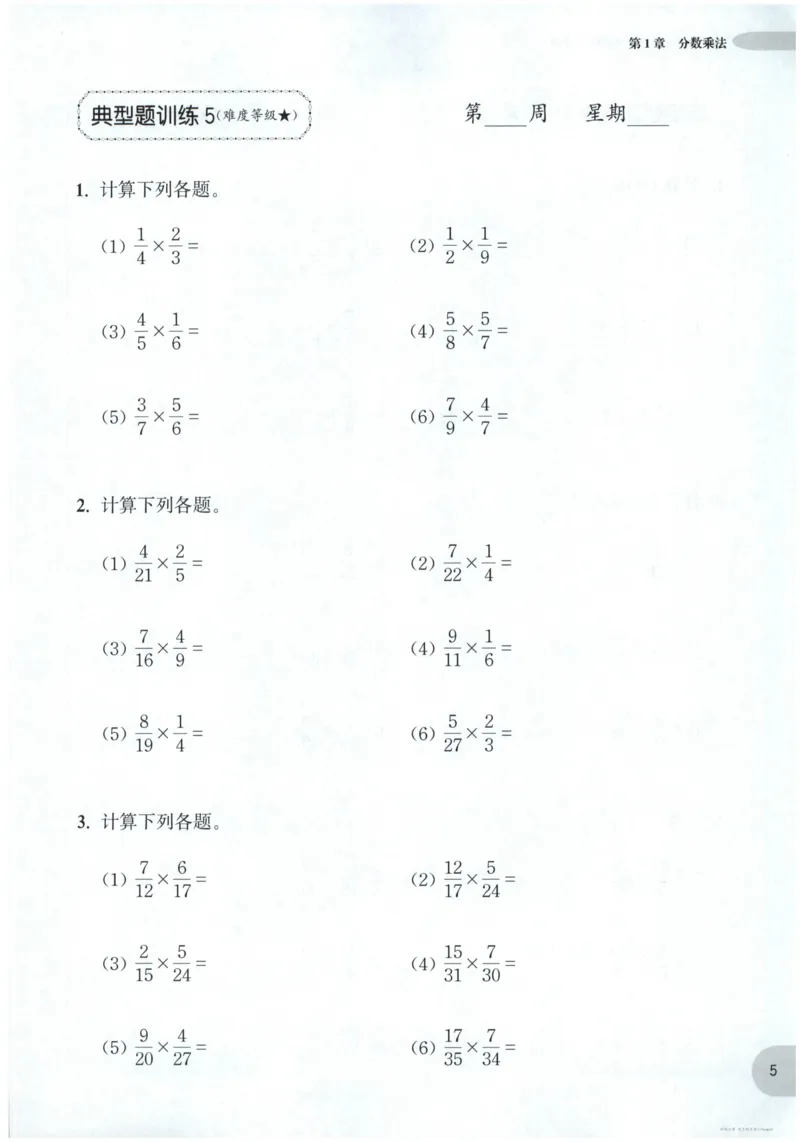 计算题-6年级_2026春小学教辅大合集_10-26春《周计划》小学语数英系列_周计划-小数学计算强化训练