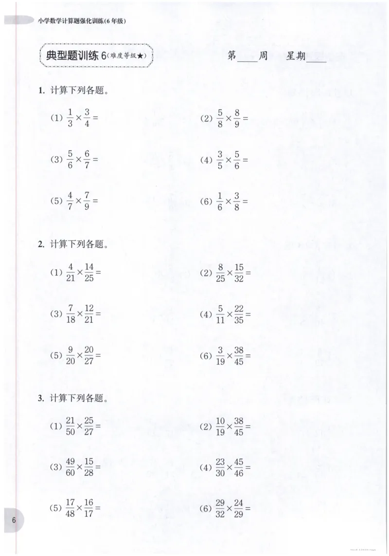 计算题-6年级_2026春小学教辅大合集_10-26春《周计划》小学语数英系列_周计划-小数学计算强化训练