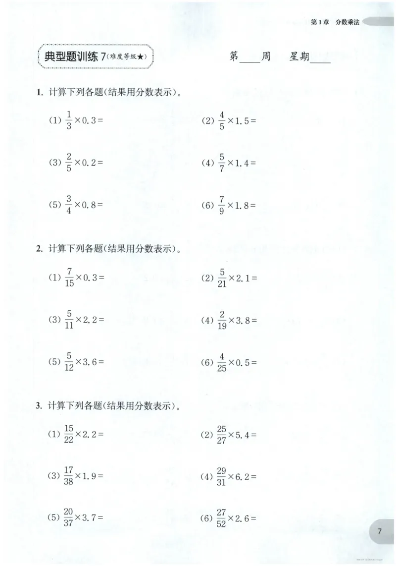 计算题-6年级_2026春小学教辅大合集_10-26春《周计划》小学语数英系列_周计划-小数学计算强化训练