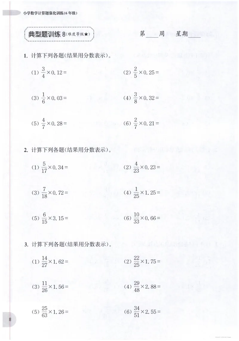 计算题-6年级_2026春小学教辅大合集_10-26春《周计划》小学语数英系列_周计划-小数学计算强化训练