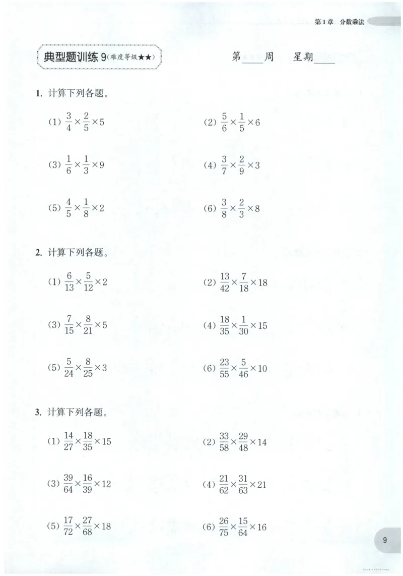 计算题-6年级_2026春小学教辅大合集_10-26春《周计划》小学语数英系列_周计划-小数学计算强化训练